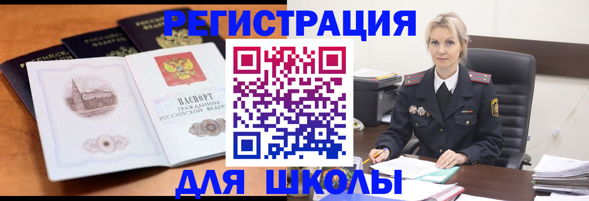 прописка для школы в Волосово