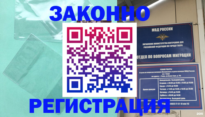купить прописку в Волосово